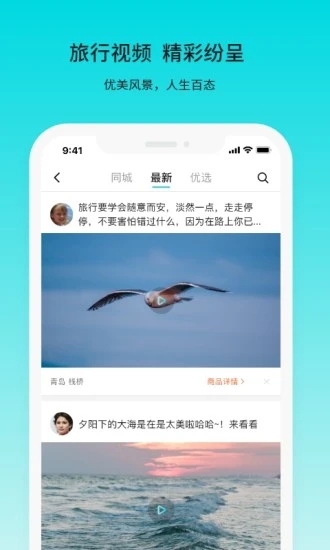 若途旅行 截图2