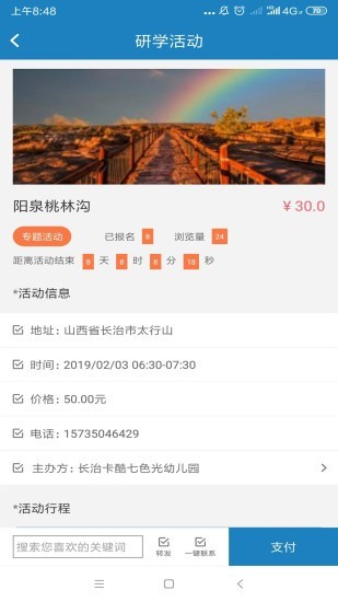 研学教育 截图2