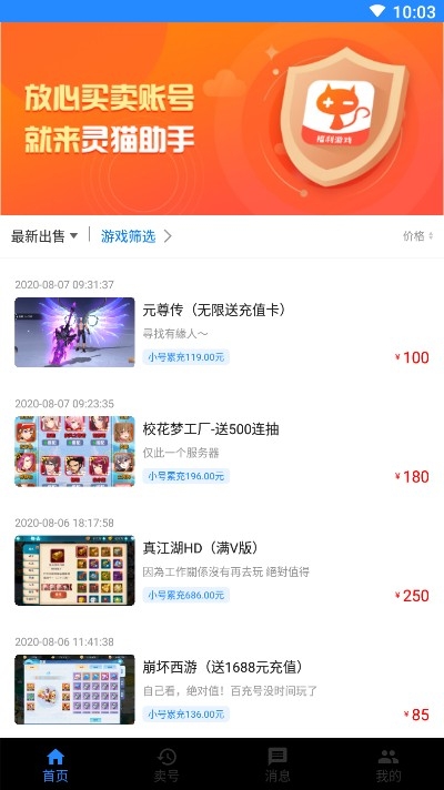 灵猫助手app 截图2