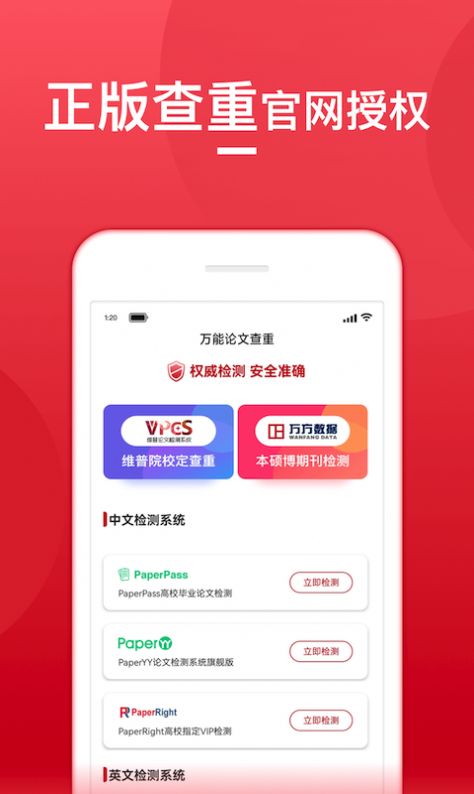 查重宝app 截图3