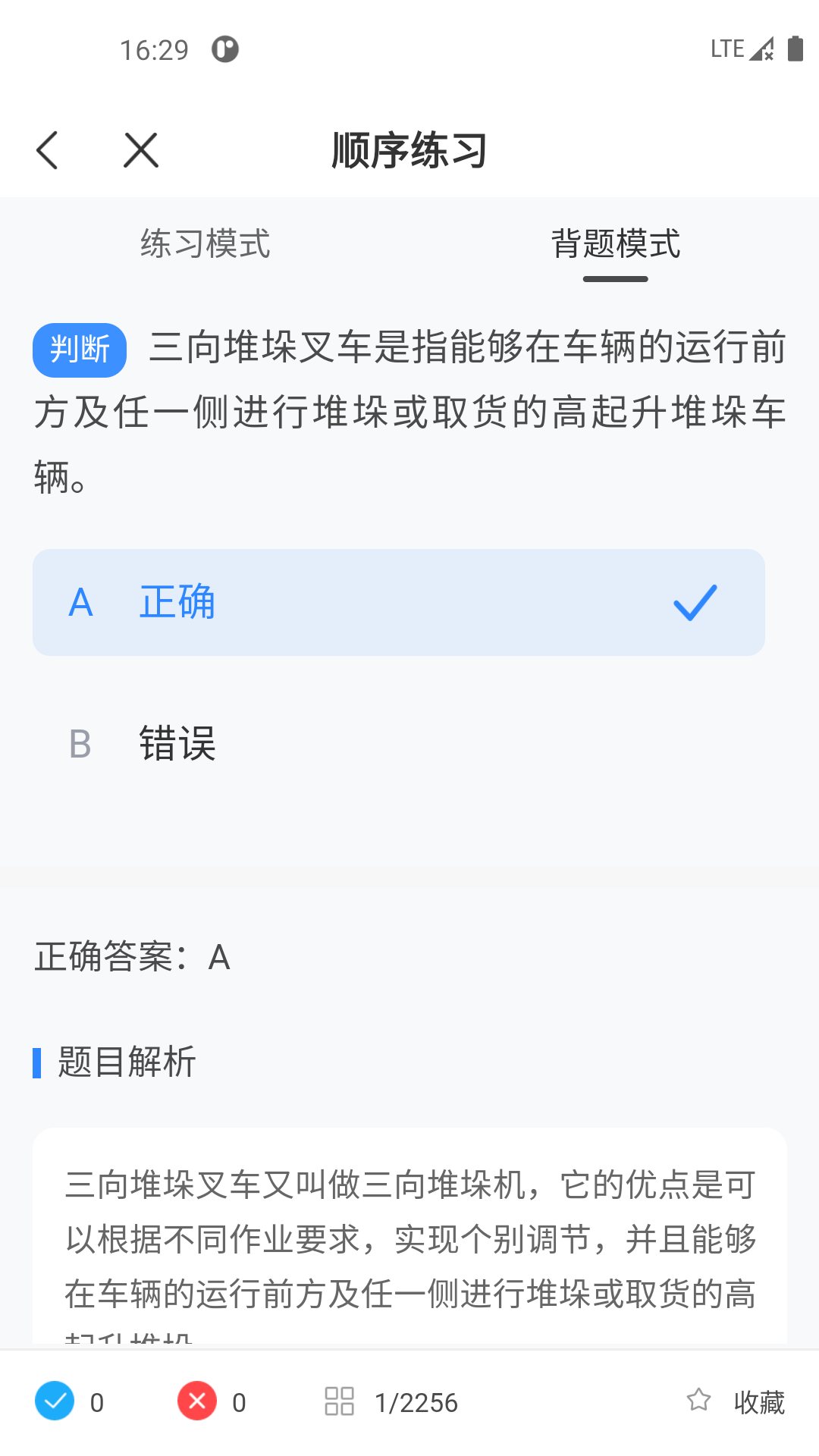 叉车考试一点通v2.0.2 1