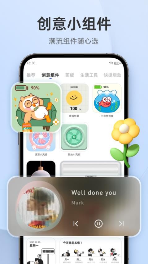 In Widget 截图4