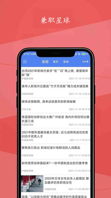 兼职星球 截图2