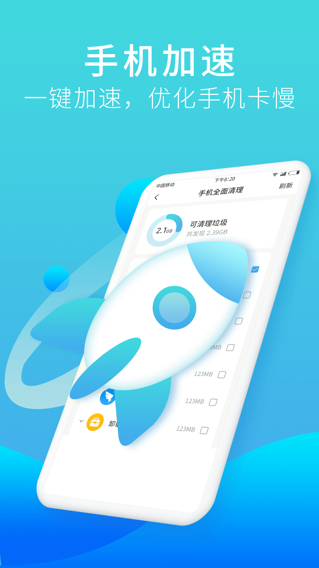 口令垃圾清理app 1