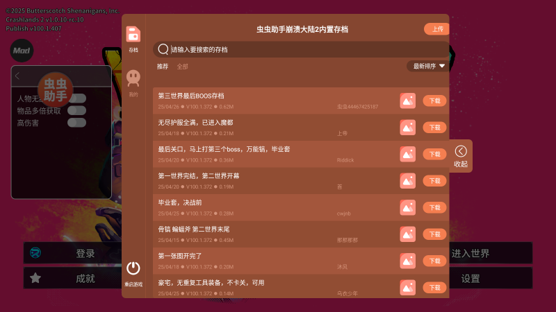 崩溃大陆2官方 1