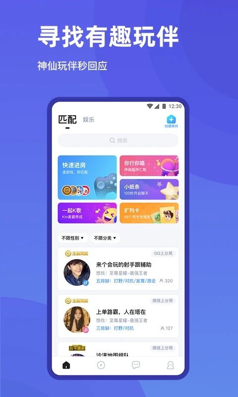 欢游最新版 截图3
