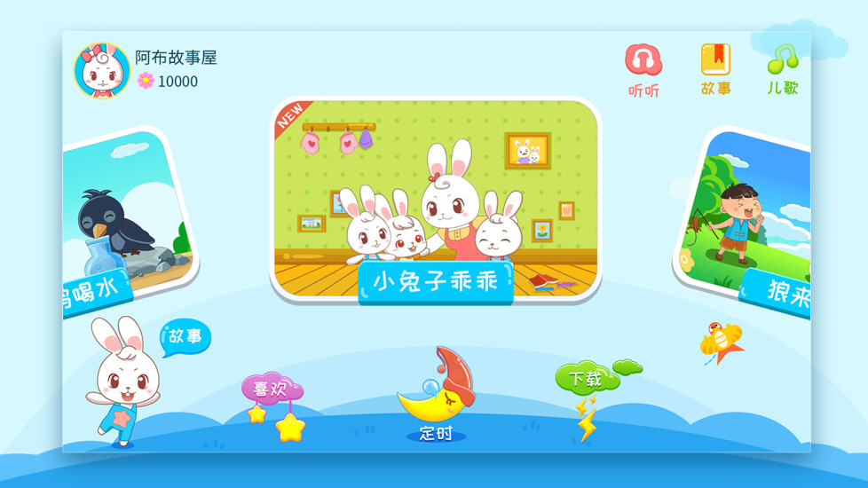 阿布睡前故事免费版 1