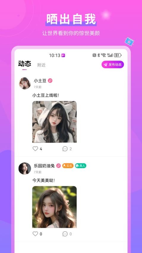 逑偶APP 截圖2