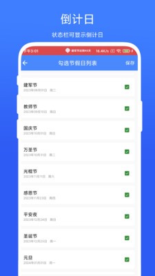 个性化状态栏app 1