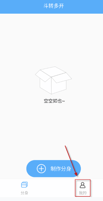 斗转多开安卓版 截图4