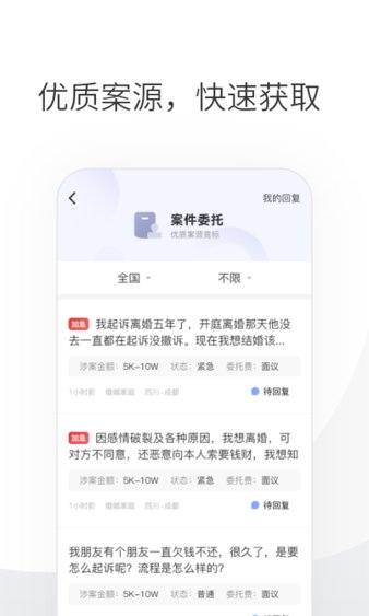 华律律师端app 截图2
