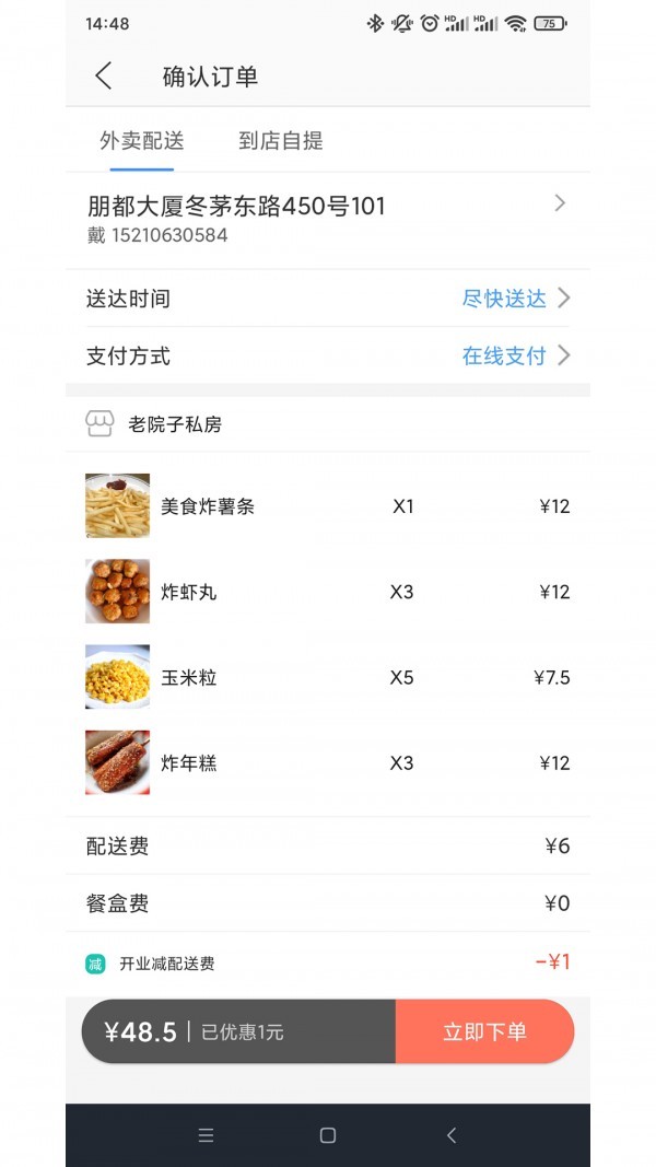 王牌外卖 1