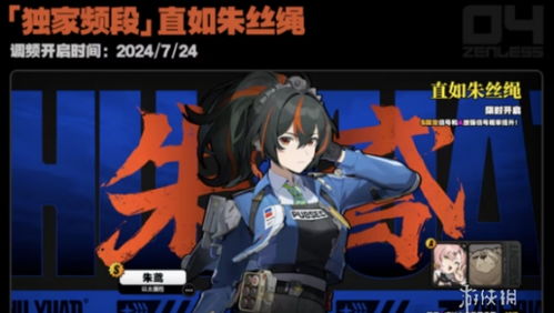 《绝区零》1.5版本卡池有哪些角色? 4