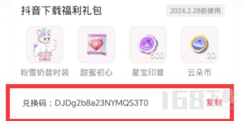 《元梦之星》兑换码领取指南:快速找到兑换位置 1