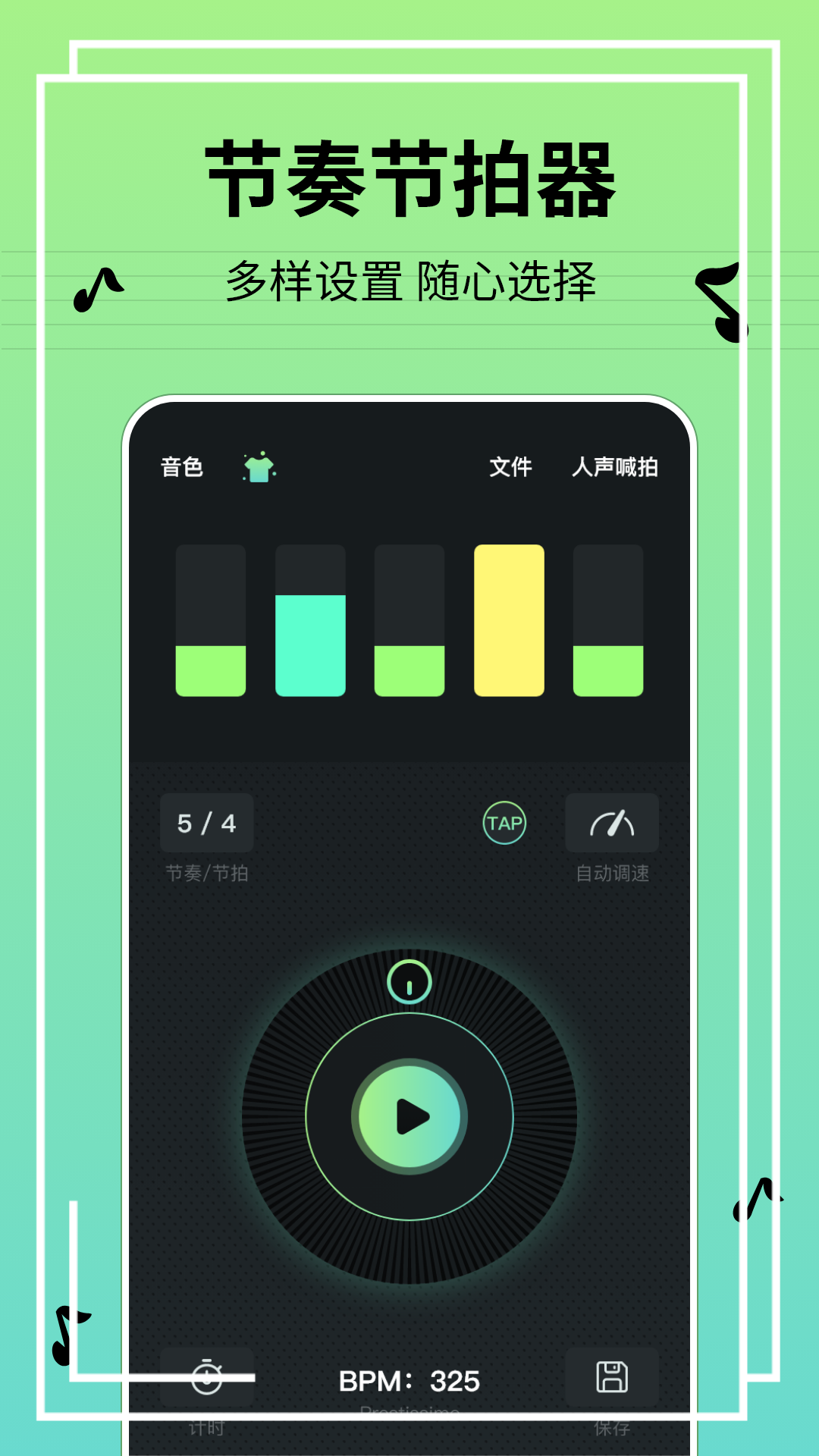 节奏节拍器BPM最新版 1