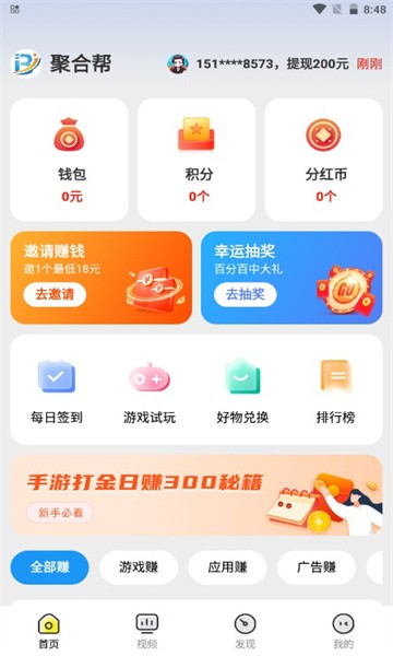 聚合帮 截图3