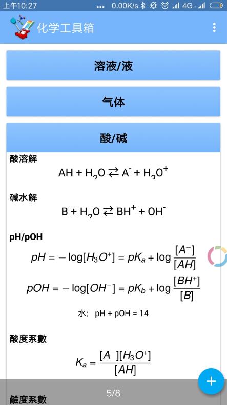 化学工具箱 截图4