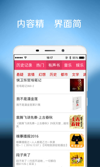 听书听报 截图3