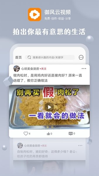 御风云视频最新版 截图3