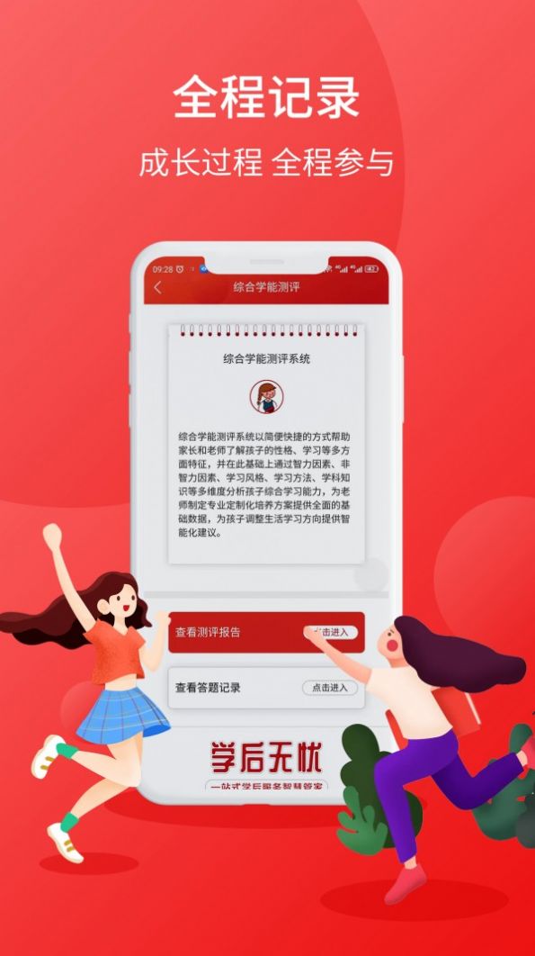 学后无忧app 截图3