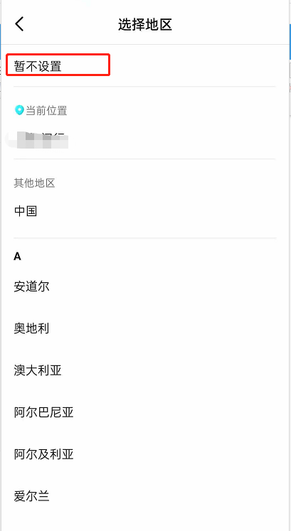 抖音所在地怎么隐藏-抖音所在地隐藏教程分享 4