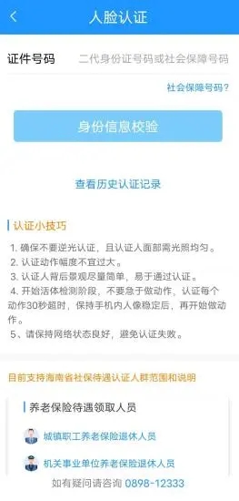 海南一卡通app 截图3