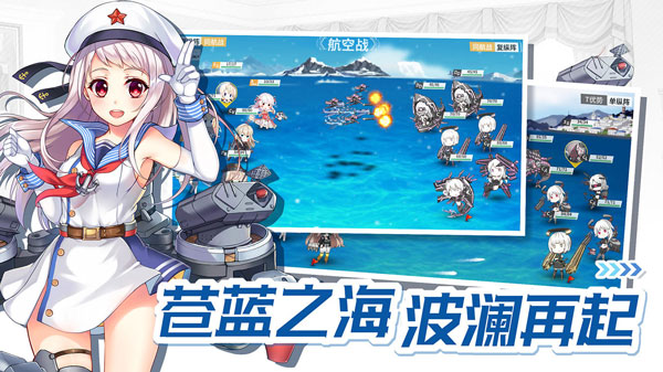 戰(zhàn)艦少女r手游 1