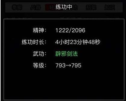 揭秘:如何在放置江湖中获取辟邪剑法秘籍 4