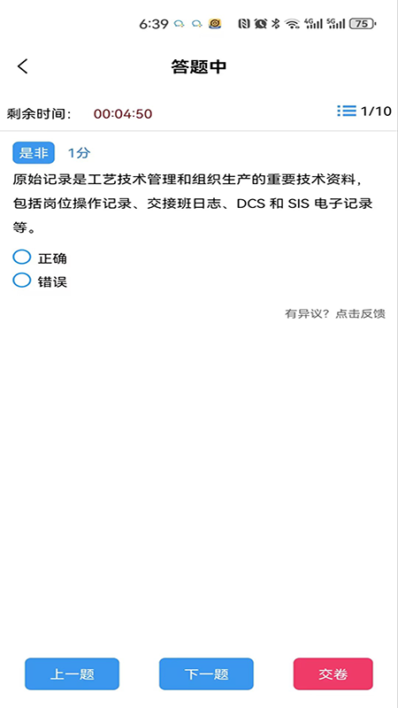 智慧强安app 截图4