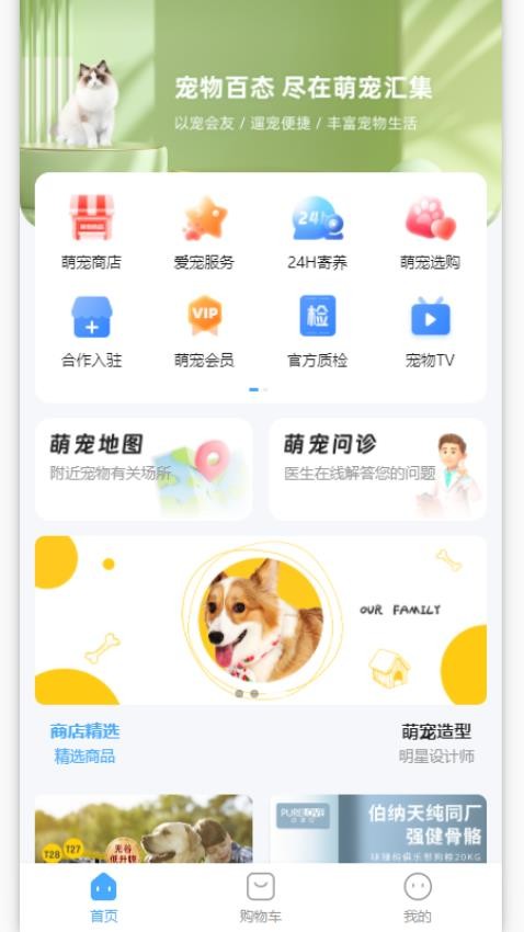 萌宠汇app 截图4