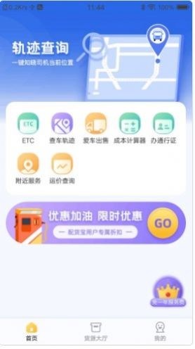 配货宝司机 截图1