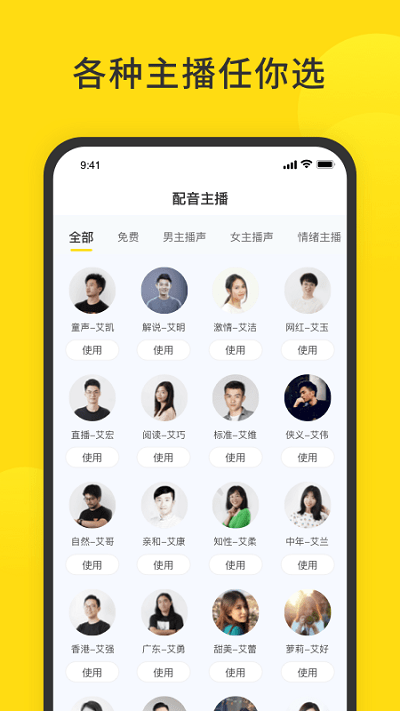 闪电配音app 截图3