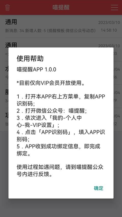 喵提醒app 截图2