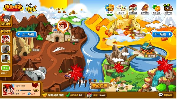 悟空识字全课程 截图3