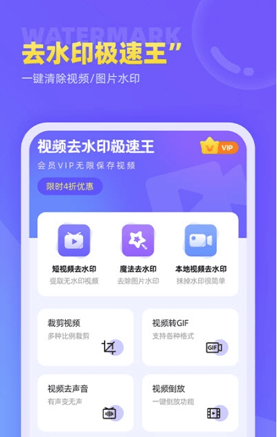 視頻去水印極速王app 1