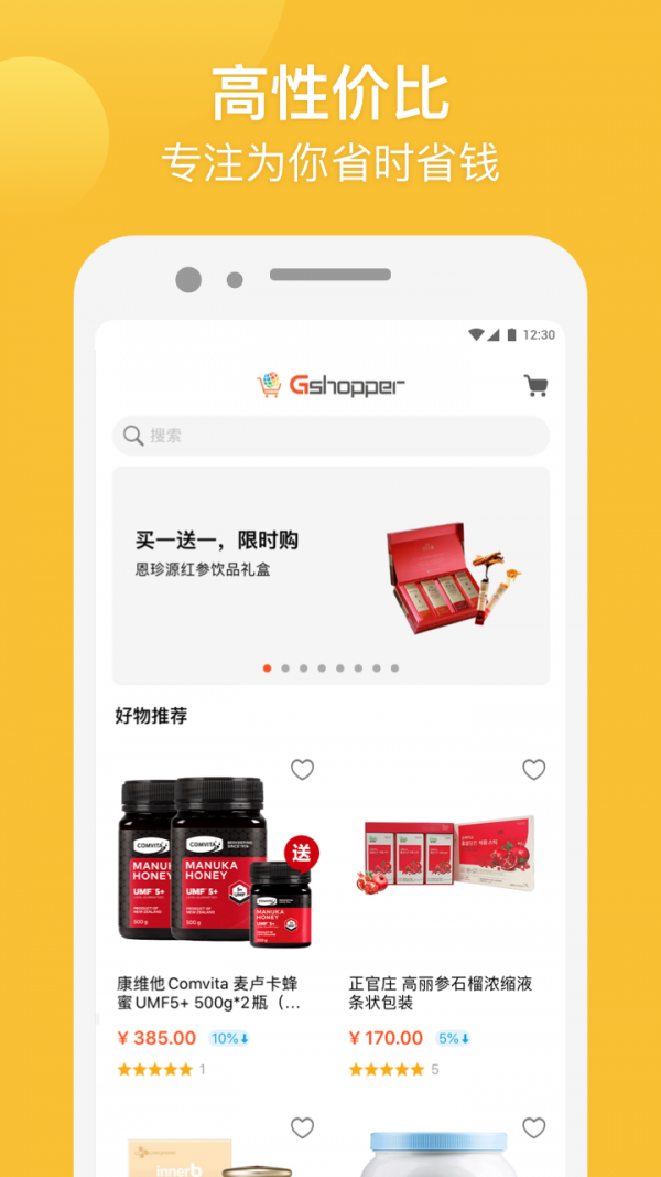 Gshopper 截圖3