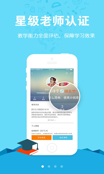 选师无忧ios版 截图1