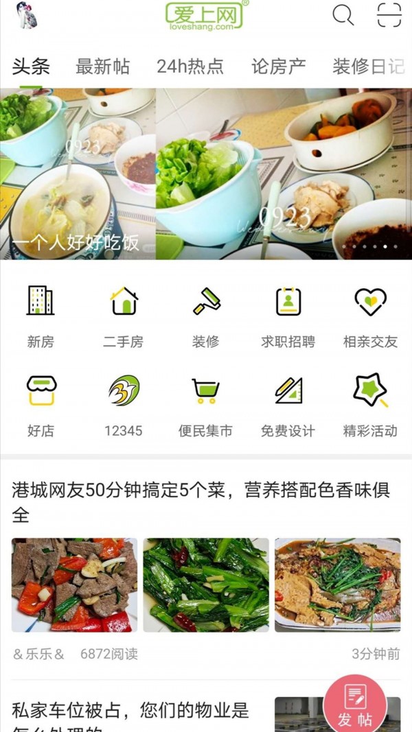 张家港爱上网app 截图3