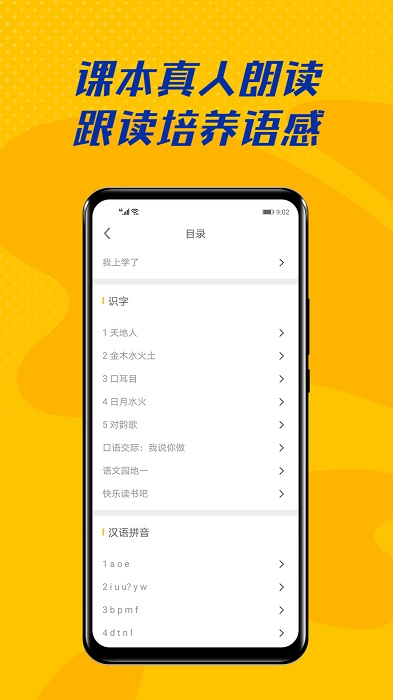 爱学拼音app 截图3