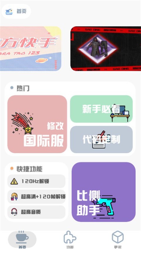 mt画质助手免费版 截图12