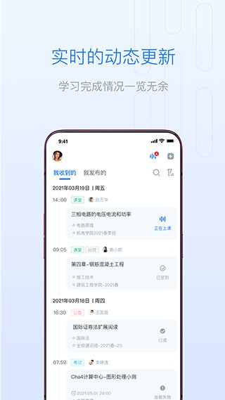 长江雨课堂app手机版 截图2