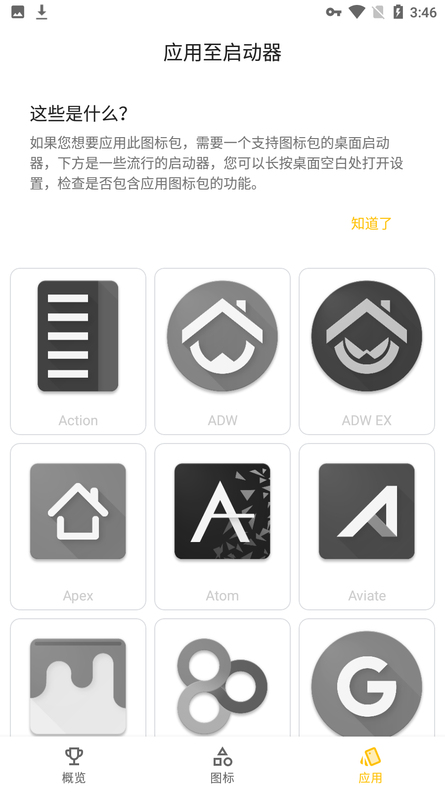 轻质流光图标包手机版 截图4