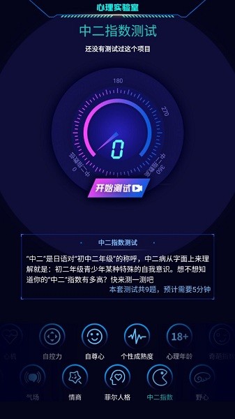 心理实验室完整版手游 截图2