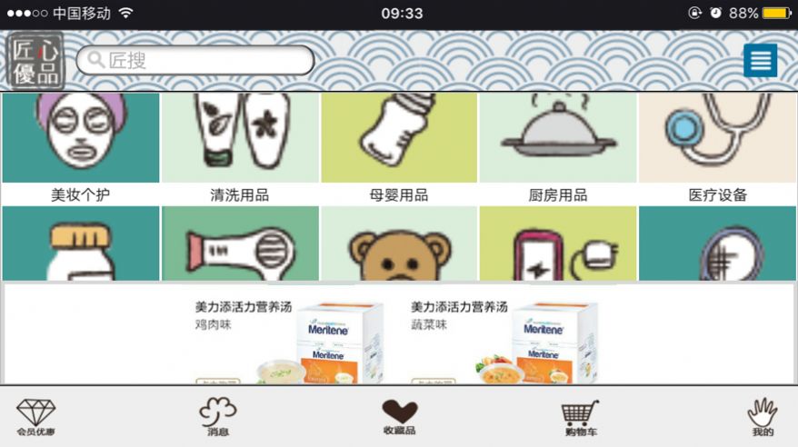 匠心优品app苹果版 截图3