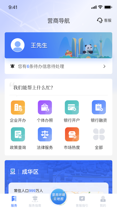 营商环境云地图 截图5