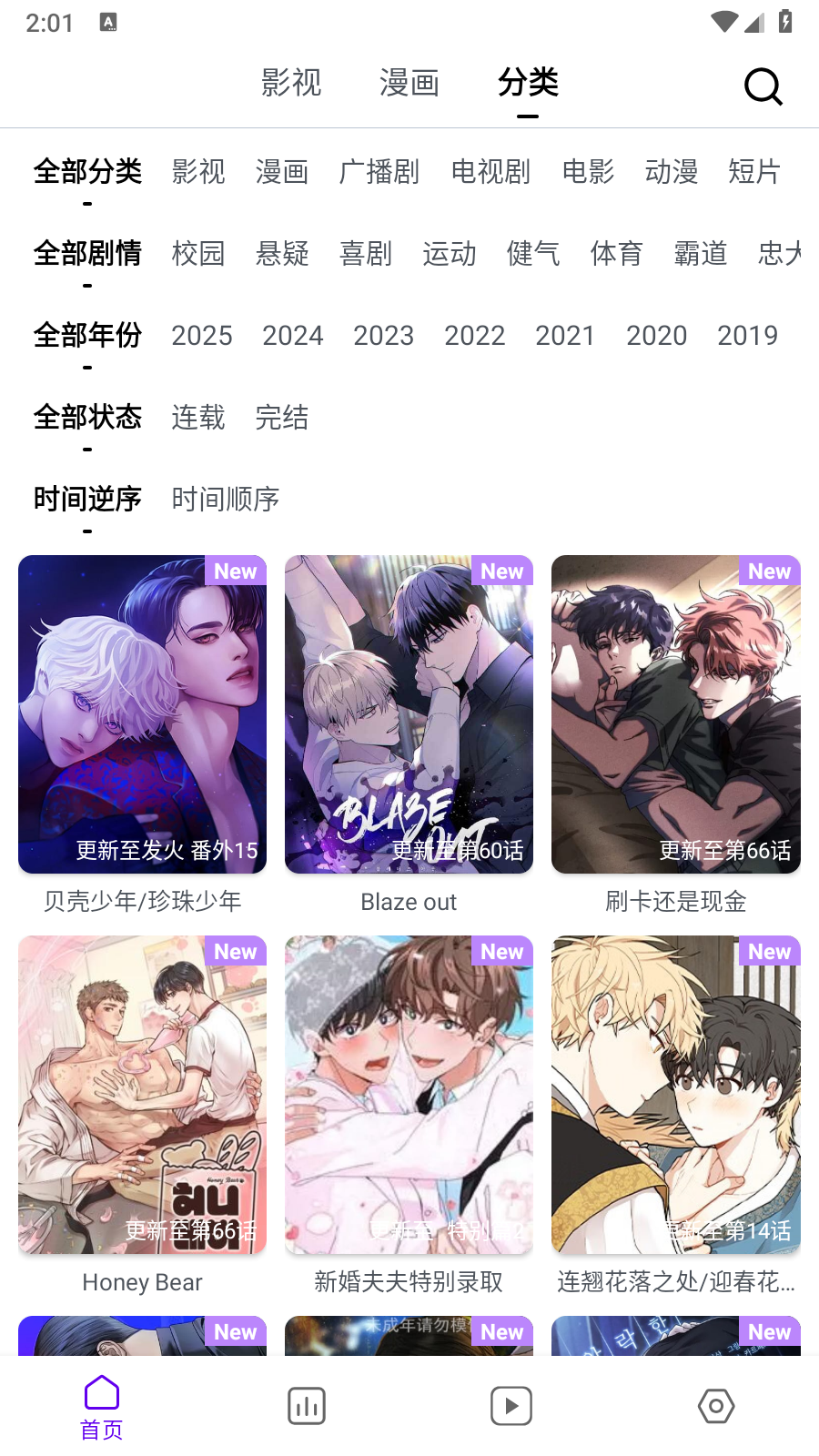 蛋圈动漫正版下载 截图2