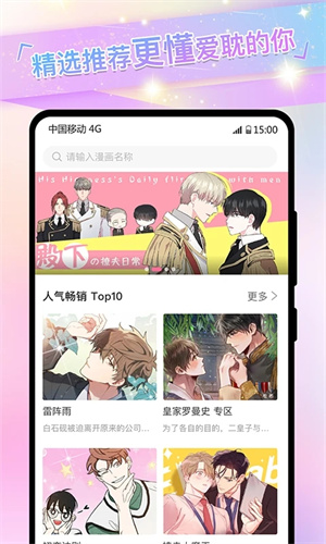 可乐漫画最新版 截图2