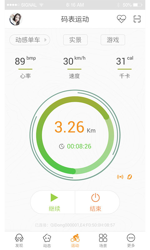 奇动app 截图3