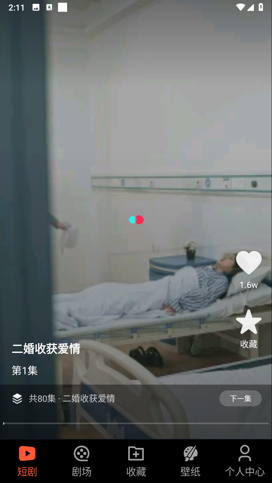 抖快短剧资源库 截图5