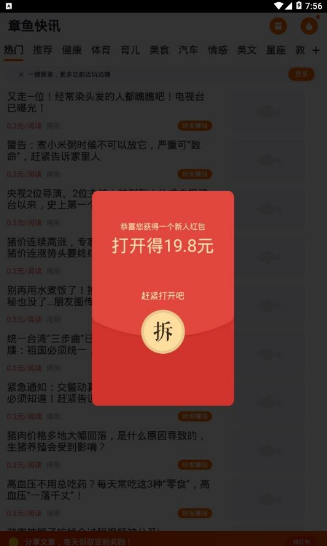 章鱼快讯app 截图3